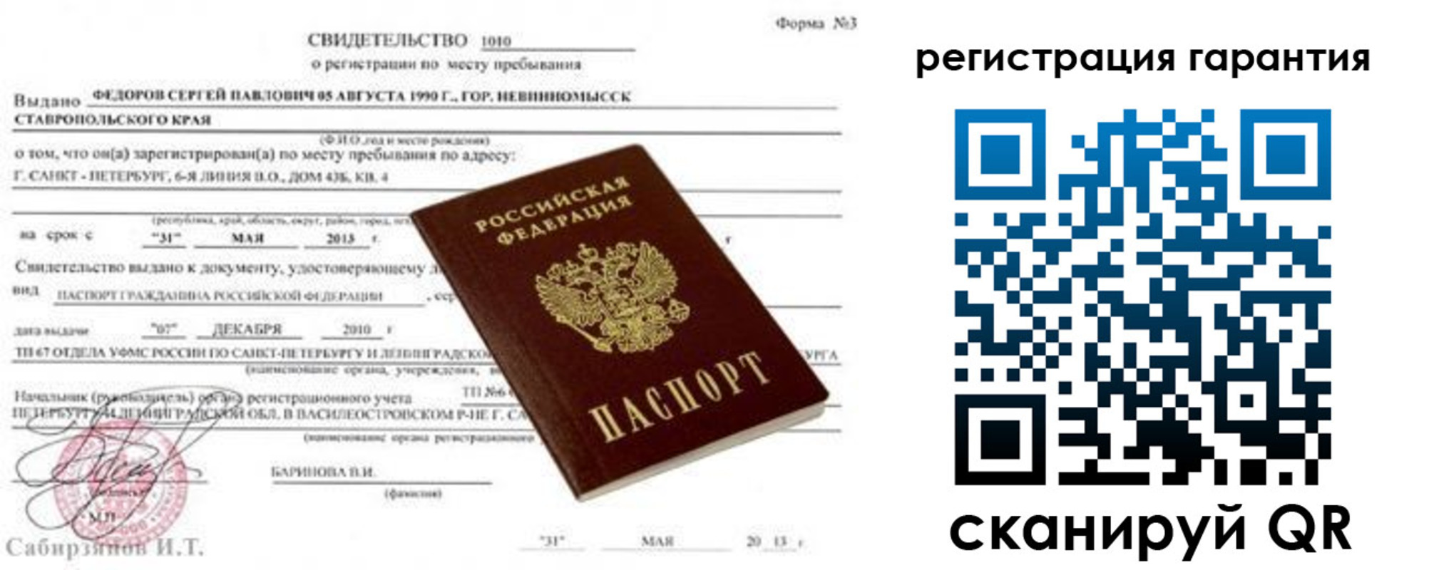 прописка штамп в Медногорске