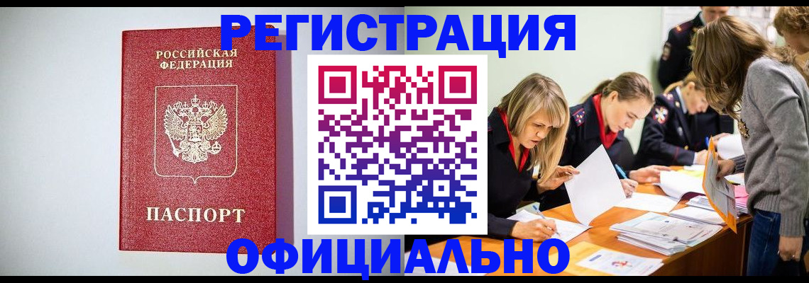 прописка от собственника в Медногорске