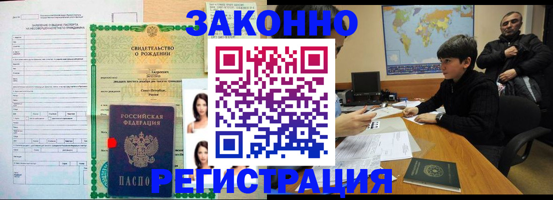 прописка ребенка в Медногорске